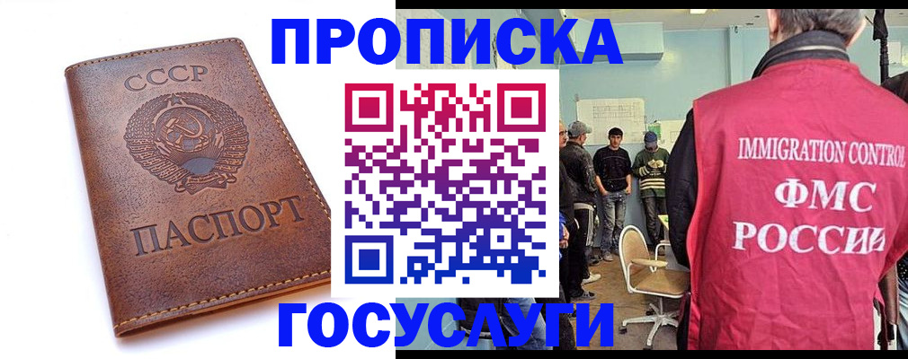прописка для работы в Красном Куте