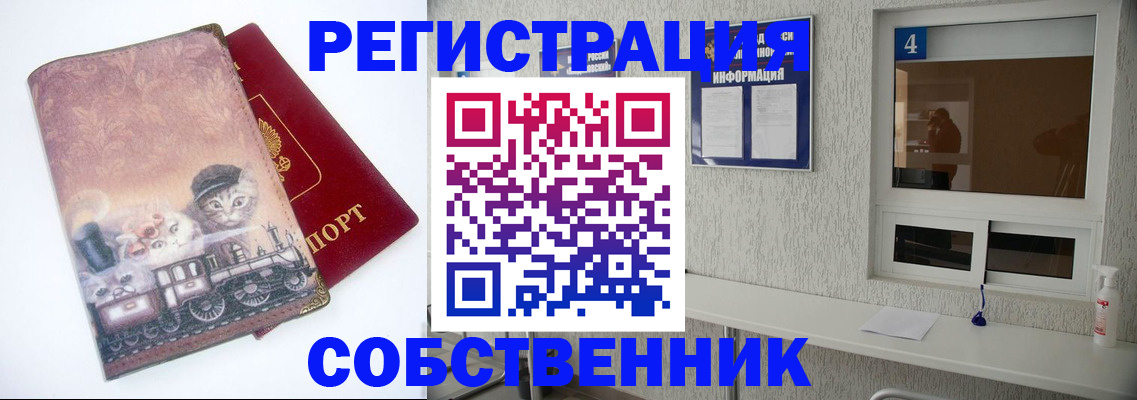 купить прописку в Красном Куте