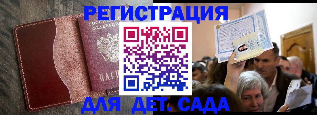 временная регистрация надежно в Красном Куте